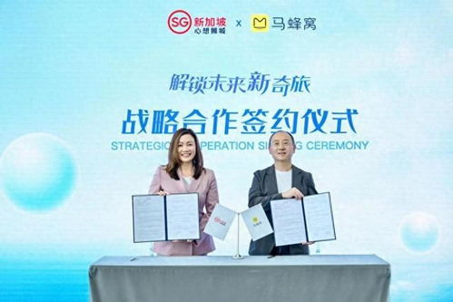 新加坡旅游局與馬蜂窩攜手創新AI應用，以數字文創服務滿足多元客群需求